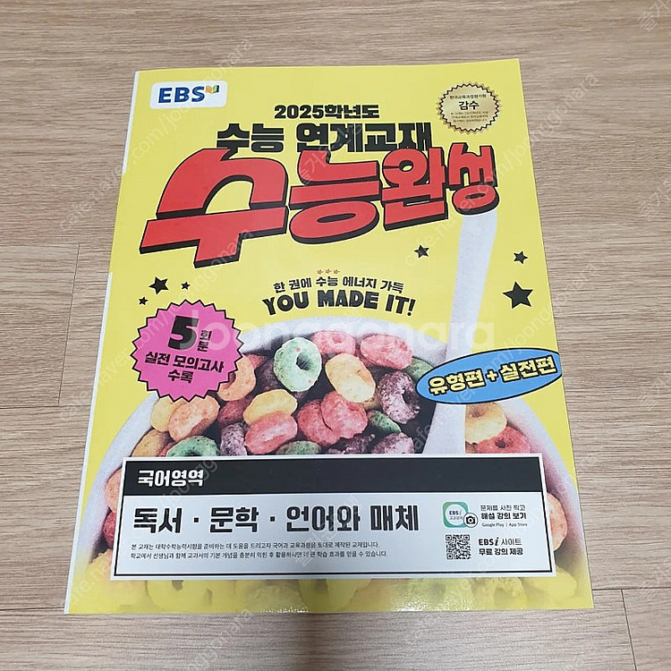 수능특강, 수능완성 새책--0